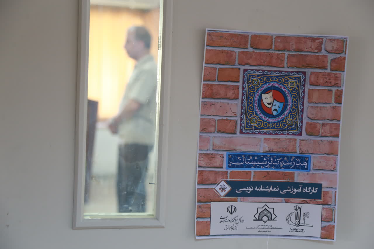 کلاس هاي آموزشي دوره «مدرسه تئاتر شبستان» در تبريز