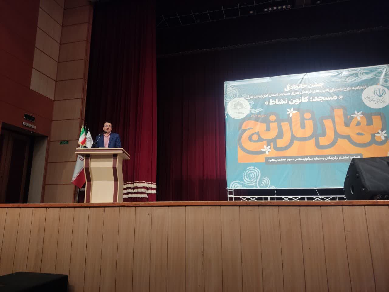 اختتاميه طرح «مسجد؛ کانون نشاط» کانون هاي مساجد آذربايجان شرقي برگزار شد