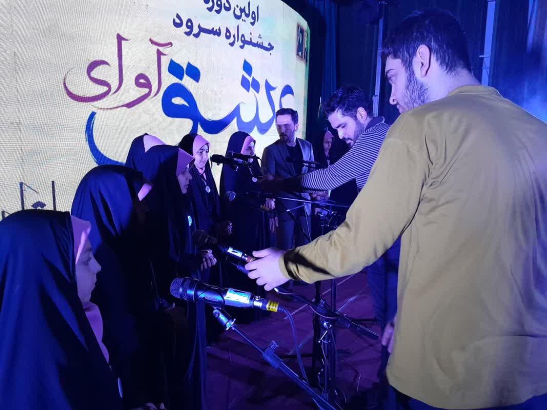درخشش گروه هاي سرود کانون هاي مساجد آذربايجان شرقي در جشنواره سرود « آواي عشق »