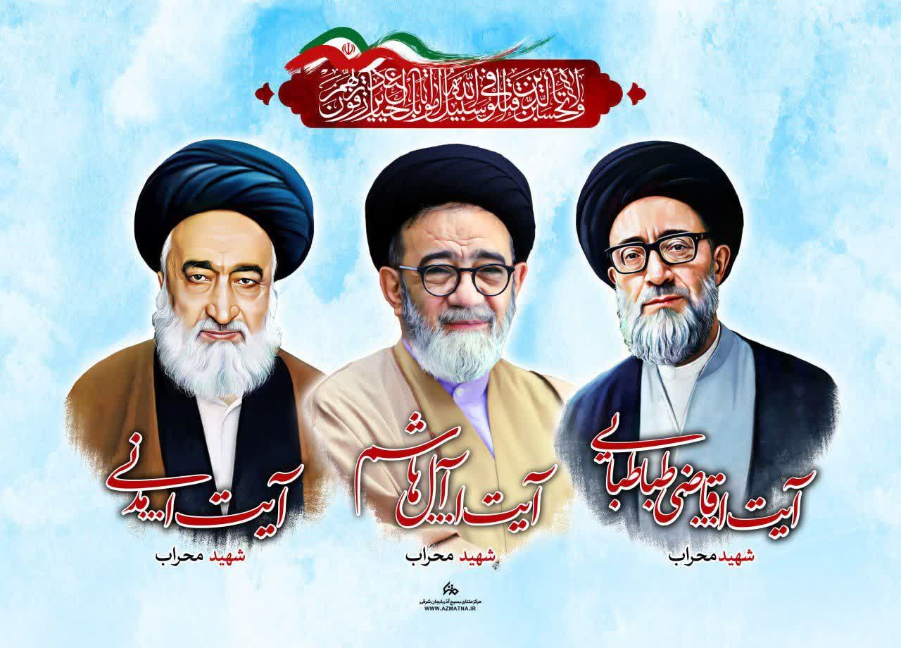 تبريز، سومين امام جمعه شهيد خود را تقديم انقلاب اسلامي کرد